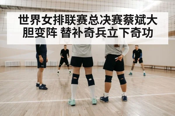 volleyball coach strategy